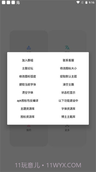 vivo主题修改器免费截图3