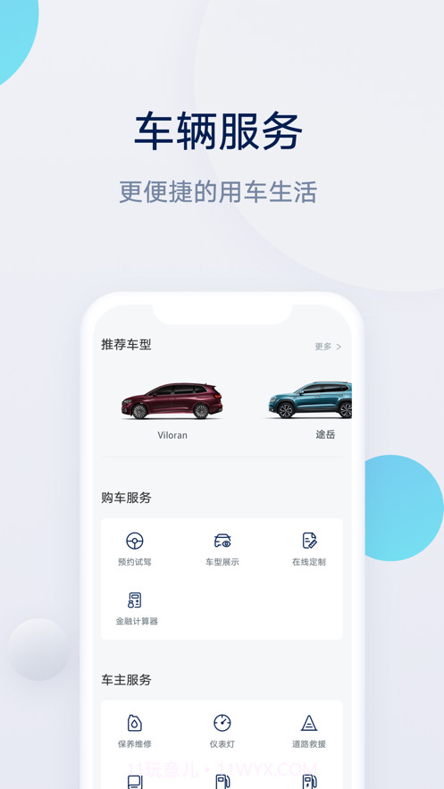 上汽大众超级截图4 上汽大众超级截图4