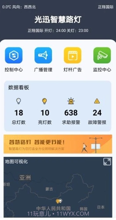 智慧路灯管理监测截图1 智慧路灯管理监测截图1