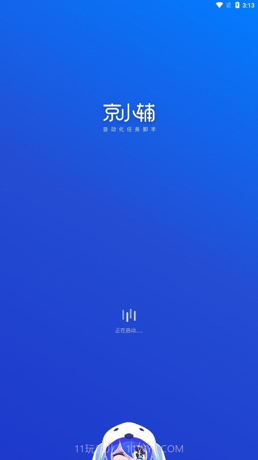 京小辅截图1
