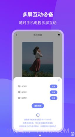 无线投屏大师截图3