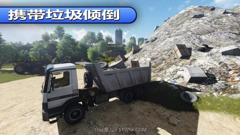 垃圾车模拟器2免费下载截图1