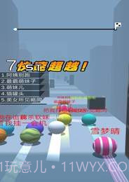 球球跑酷截图1 球球跑酷截图1