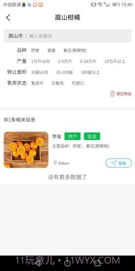 农业帮截图2 农业帮截图2