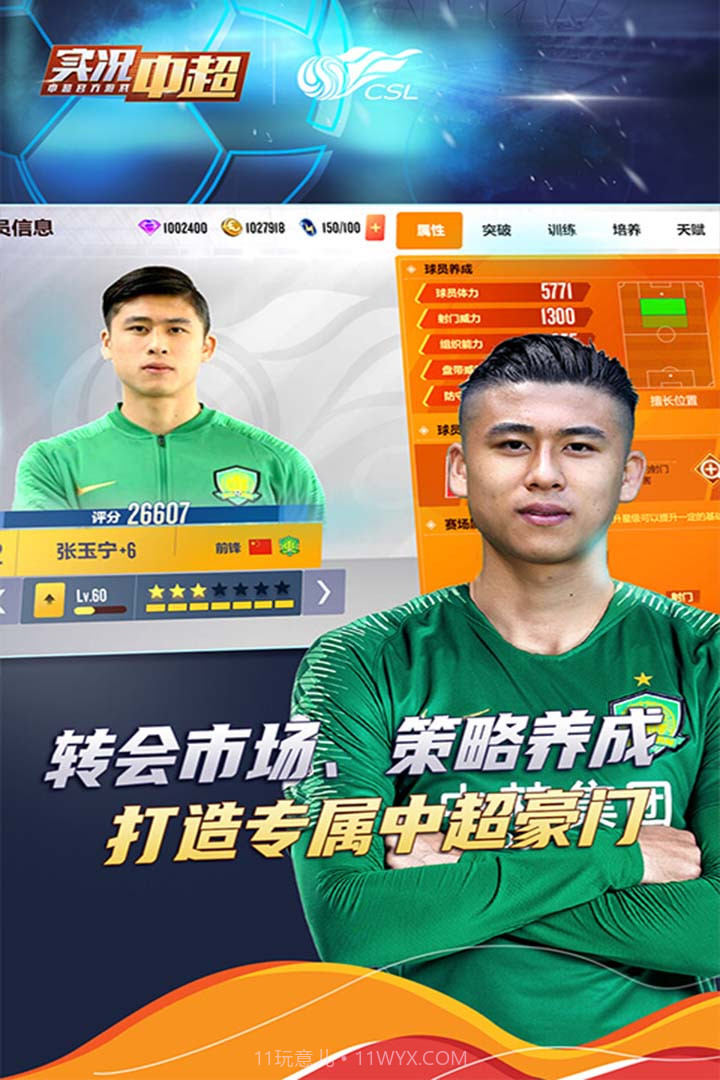 实况中超最新版截图5