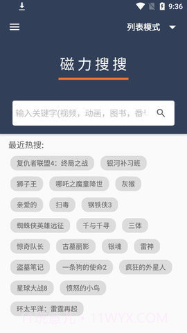 磁力搜搜最新版截图3 磁力搜搜最新版截图3