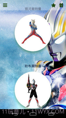 变身奥特曼截图1 变身奥特曼截图1