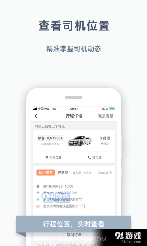 阳光出行免费版截图1 阳光出行免费版截图1
