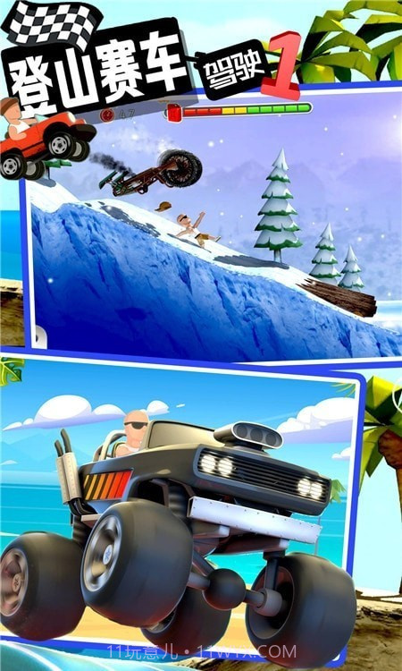 登山赛车驾驶截图1 登山赛车驾驶截图1