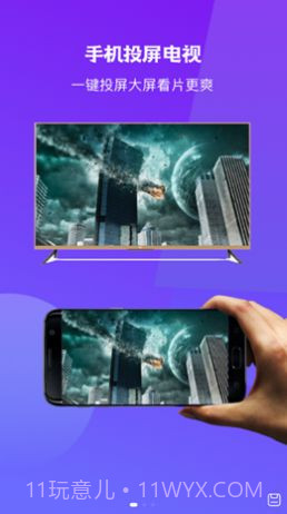 无线投屏大师截图2