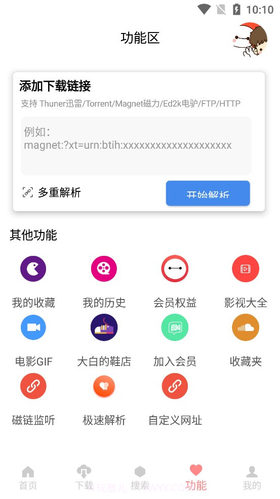 大白Cloud纯净会员版截图2