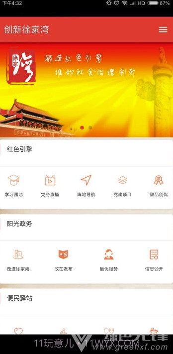 创新徐家湾v1.0.0官方截图1