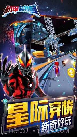 机甲奥特曼截图3