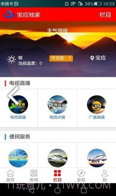 宝应发布(宝应发布最新传染疫情)V5.9.11 安卓中文版截图1 宝应发布(宝应发布最新传染疫情)V5.9.11 安卓中文版截图1