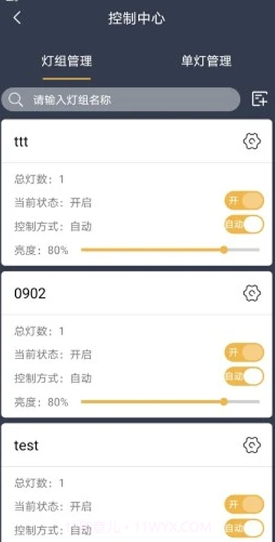 智慧路灯管理监测截图2 智慧路灯管理监测截图2