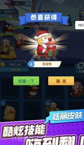 疯狂合体鸭子赚钱截图4