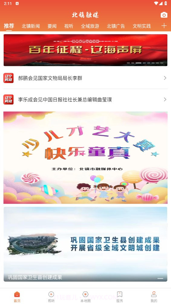 北镇融媒体老版本截图2 北镇融媒体老版本截图2