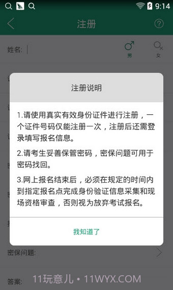 辽宁学考app截图2