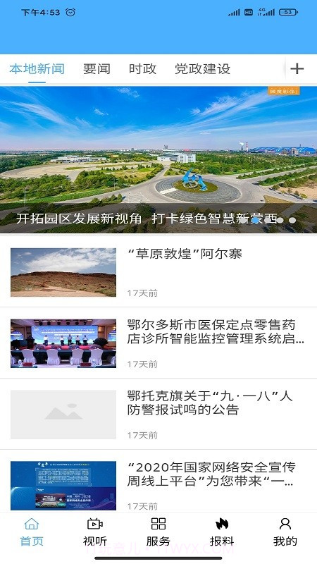 鄂托克融媒体中心截图1