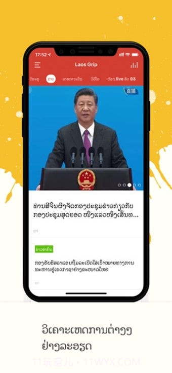 LaosGrip截图2 LaosGrip截图2