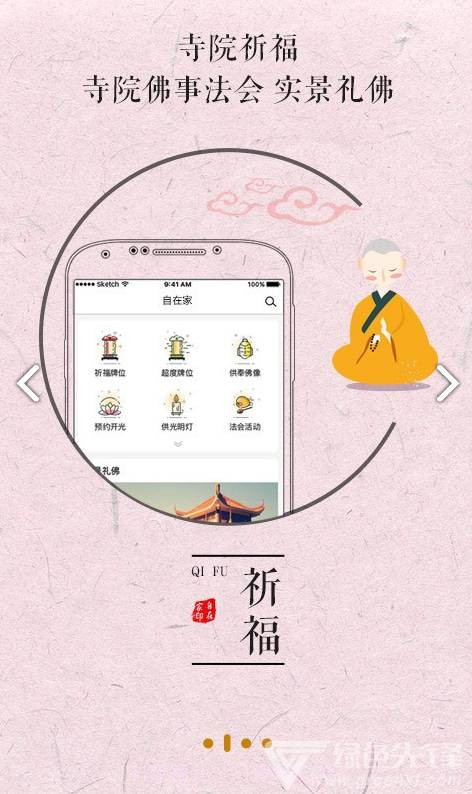 自在家(自在家佛教修行)V4.6.1 安卓手机版截图2