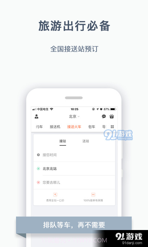 阳光出行免费版截图5 阳光出行免费版截图5