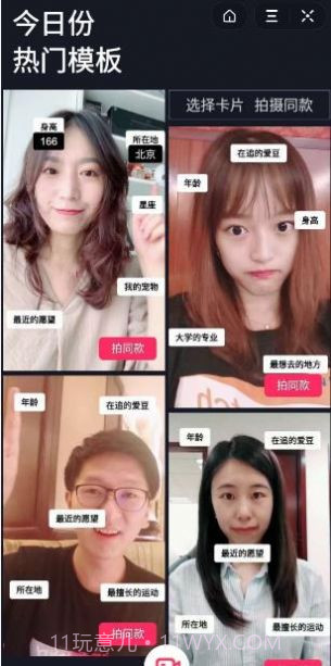 rap自我介绍生成器APP截图3