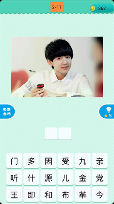 看图猜明星截图1