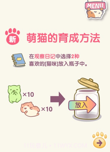 猫咪栽培2截图3