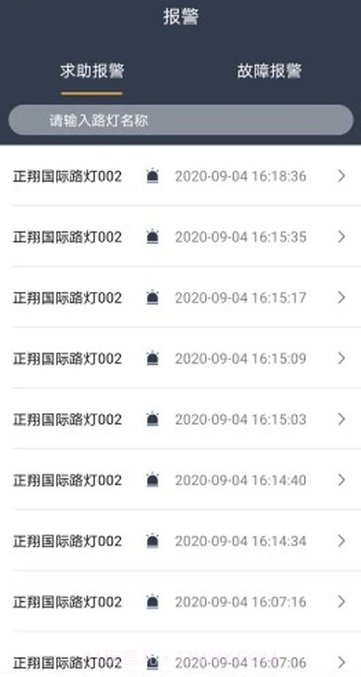 智慧路灯管理监测截图3 智慧路灯管理监测截图3