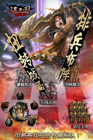 谋三国截图2 谋三国截图2