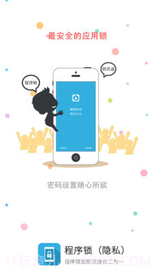 程序密码锁截图2