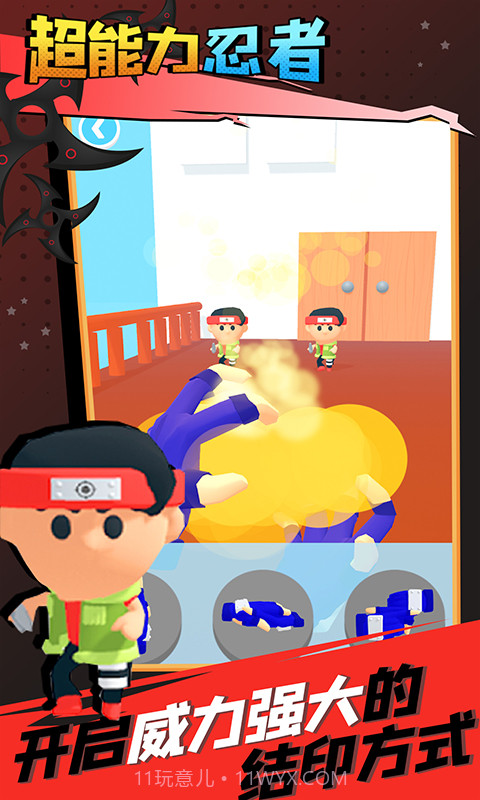 超能力忍者截图4