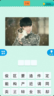 看图猜明星截图5