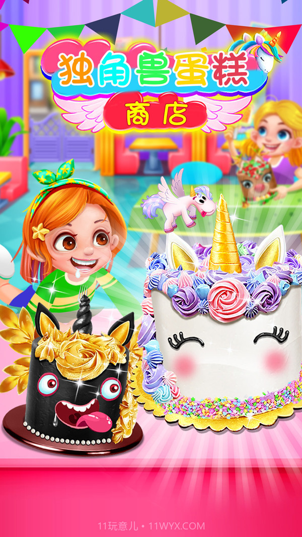 独角兽蛋糕商店截图2