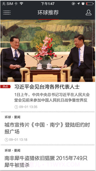 环球TIME截图1 环球TIME截图1