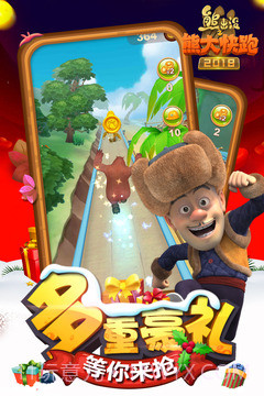熊出没之熊大快跑2022截图2 熊出没之熊大快跑2022截图2