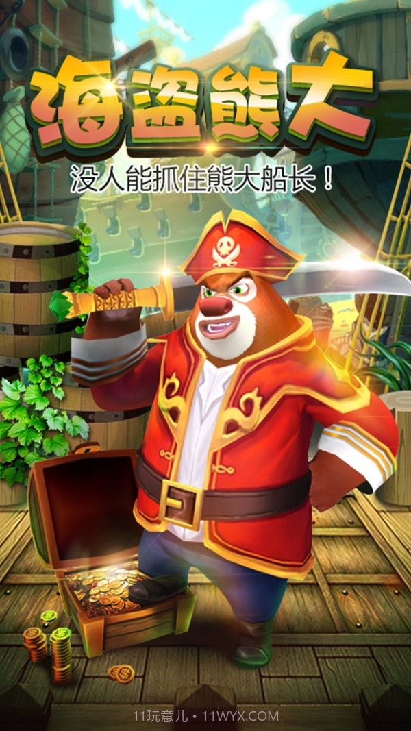 熊出没之熊大快跑无限金币无限钻石截图5 熊出没之熊大快跑无限金币无限钻石截图5