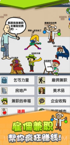 乞丐挣钱比你快截图2