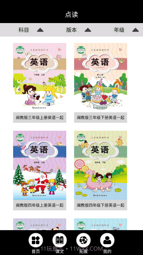 闽教英语点读正式版截图4