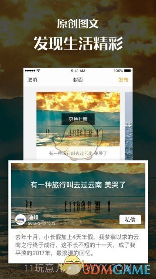 手机汇图APP截图3 手机汇图APP截图3