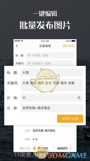 手机汇图APP截图2 手机汇图APP截图2