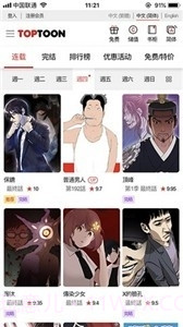 toptoon漫画2021截图1 toptoon漫画2021截图1