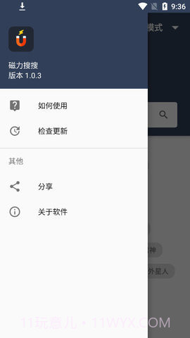 磁力搜搜最新版截图1 磁力搜搜最新版截图1