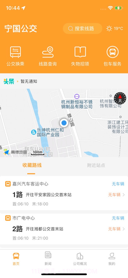 宁国城市公交截图2 宁国城市公交截图2