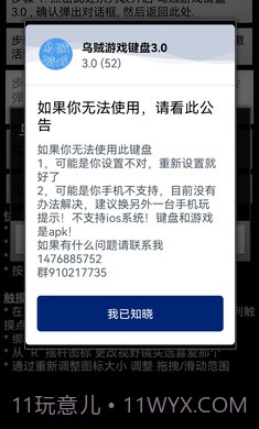 乌贼游戏键盘3.0截图2