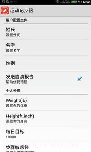 运动计步表软件V9.8 安卓手机版截图2 运动计步表软件V9.8 安卓手机版截图2