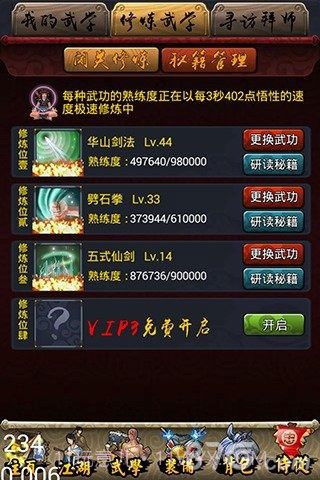 小小武侠截图1 小小武侠截图1