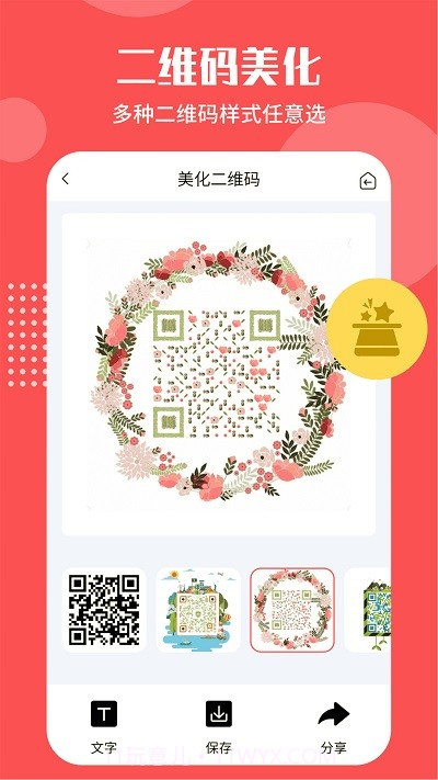智能二维码生成工具截图1 智能二维码生成工具截图1