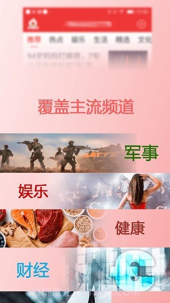 新闻快报头条截图1 新闻快报头条截图1